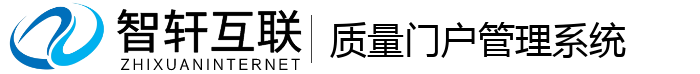 质量门户管理系统